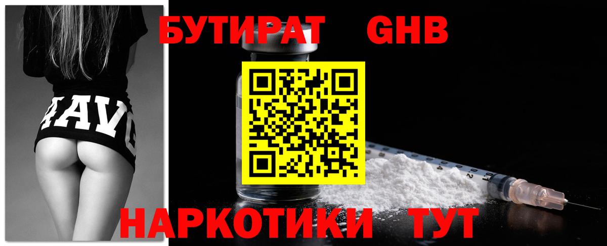 Долгопрудный  Бутират BDO  Бутират  Вход с VPN 