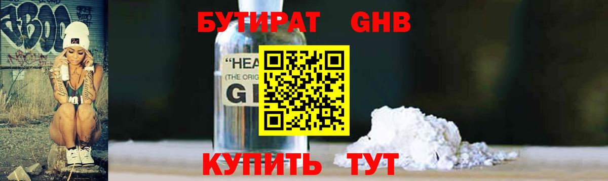БУТИРАТ бутандиол Долгопрудный
