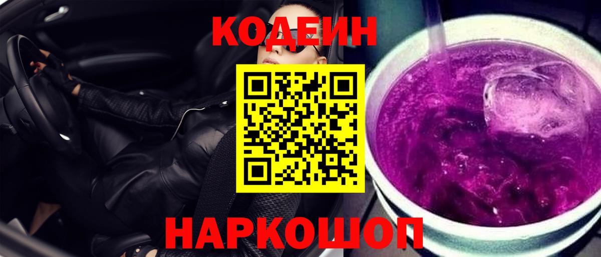Кодеин напиток Lean (лин) Долгопрудный