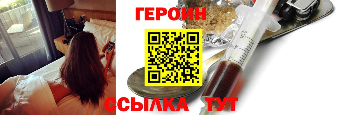 Героин белый  Вход с VPN  Долгопрудный 