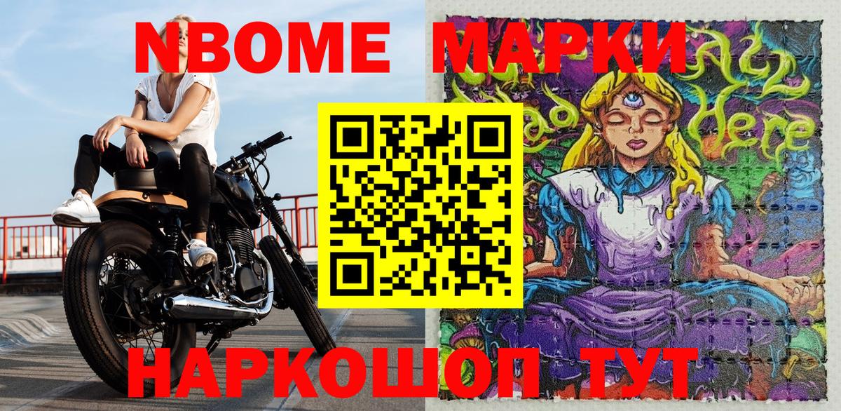 Марки N-bome 1,8мг  Вход с VPN  Долгопрудный 